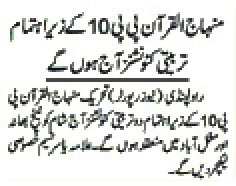 تحریک منہاج القرآن Minhaj-ul-Quran  Print Media Coverage پرنٹ میڈیا کوریج DAILY SAMA 
